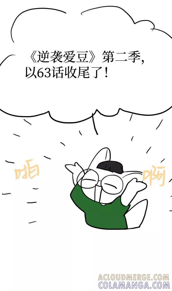 《逆袭爱豆》第2季休载公告&外传 第7页