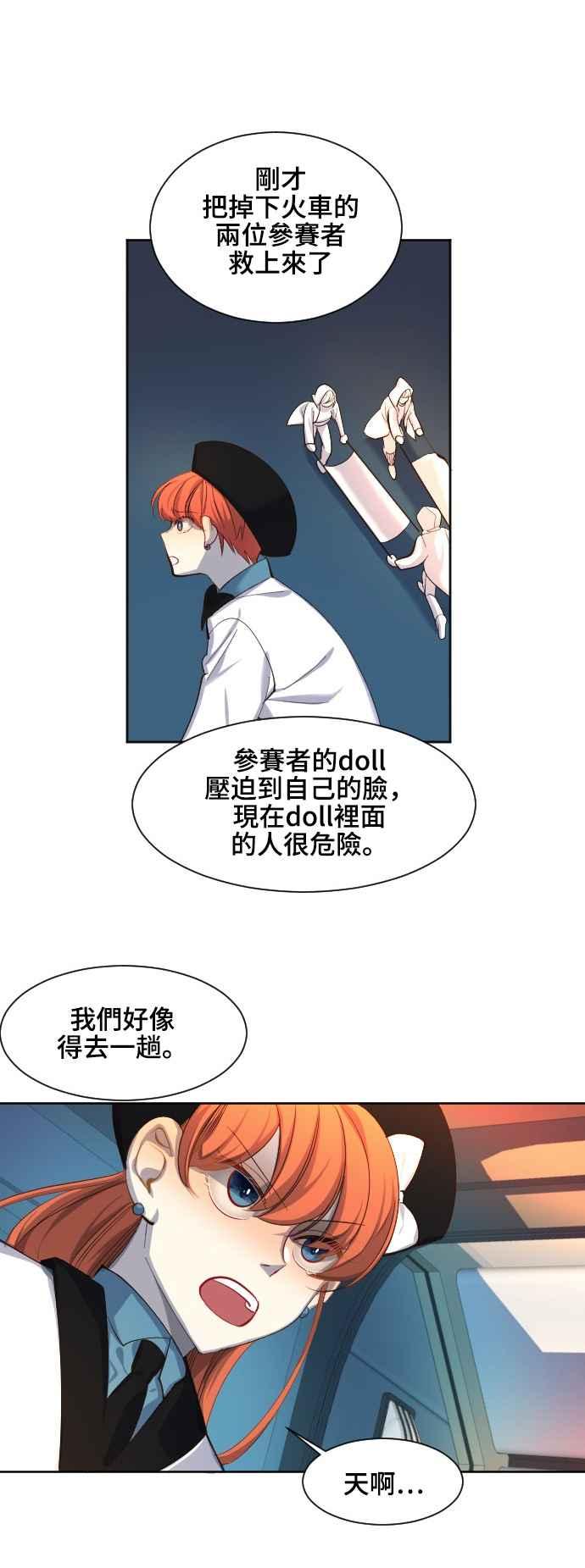 《变身外套》[第63话] 怀疑 第32页