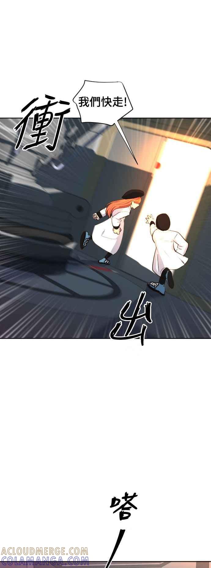 《变身外套》[第63话] 怀疑 第33页