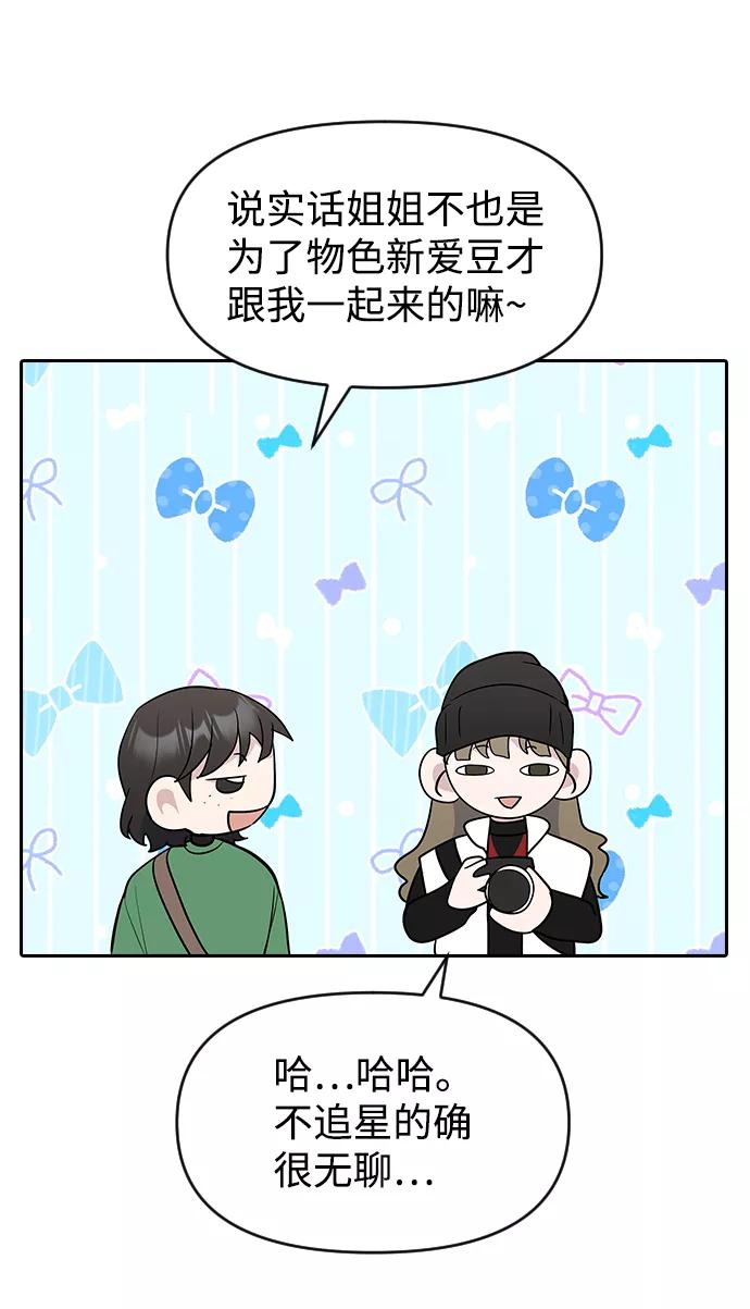 《逆袭爱豆》第2季休载公告&外传 第56页