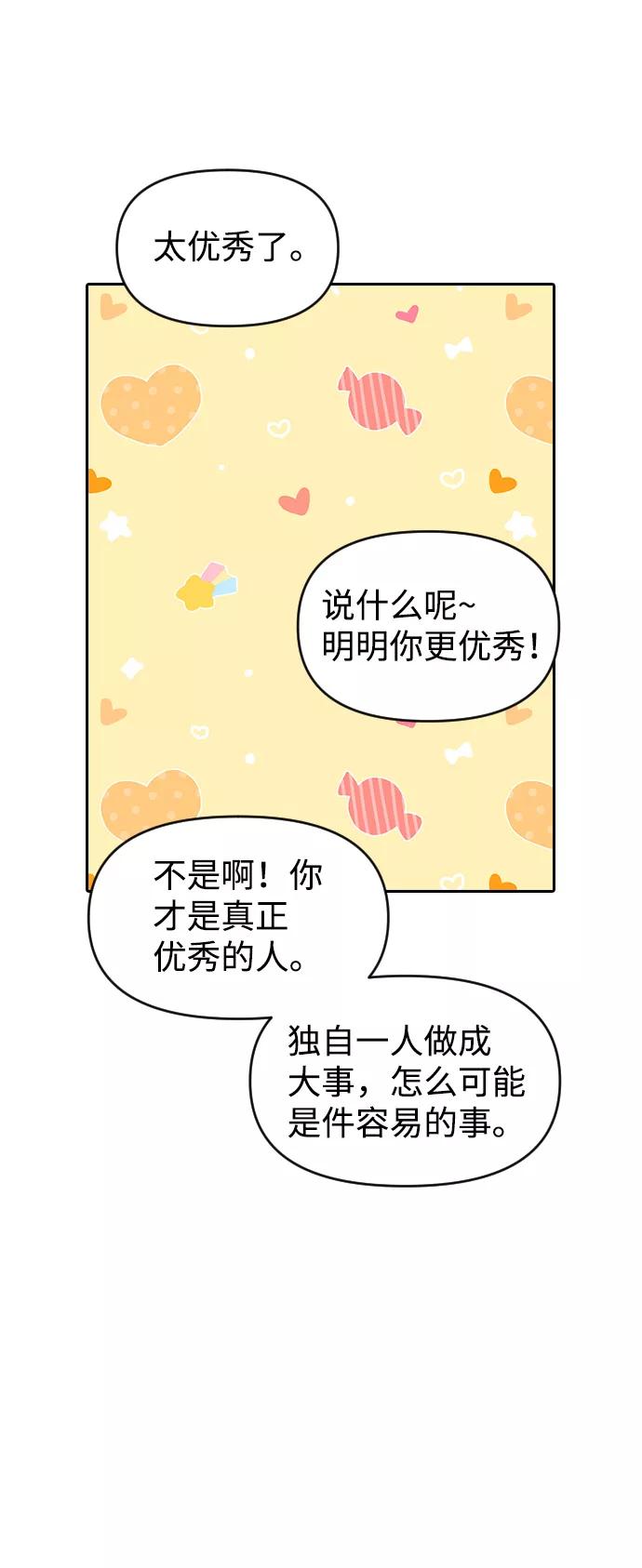 《逆袭爱豆》第2季休载公告&外传 第32页