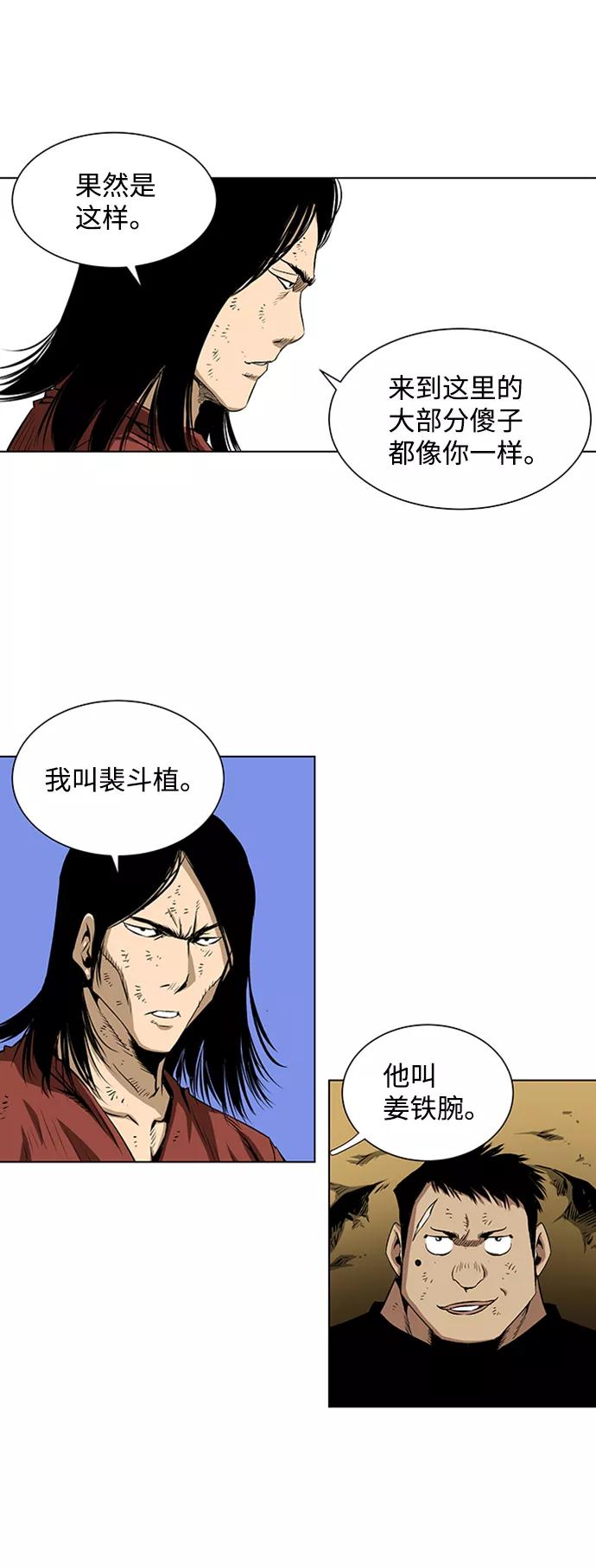 《逃亡者》第63话 第30页