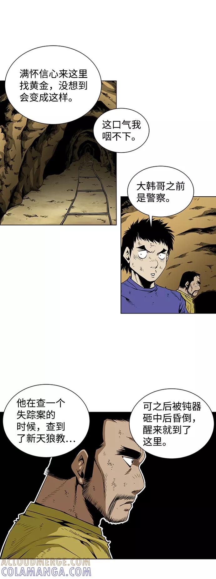 《逃亡者》第64话 第7页