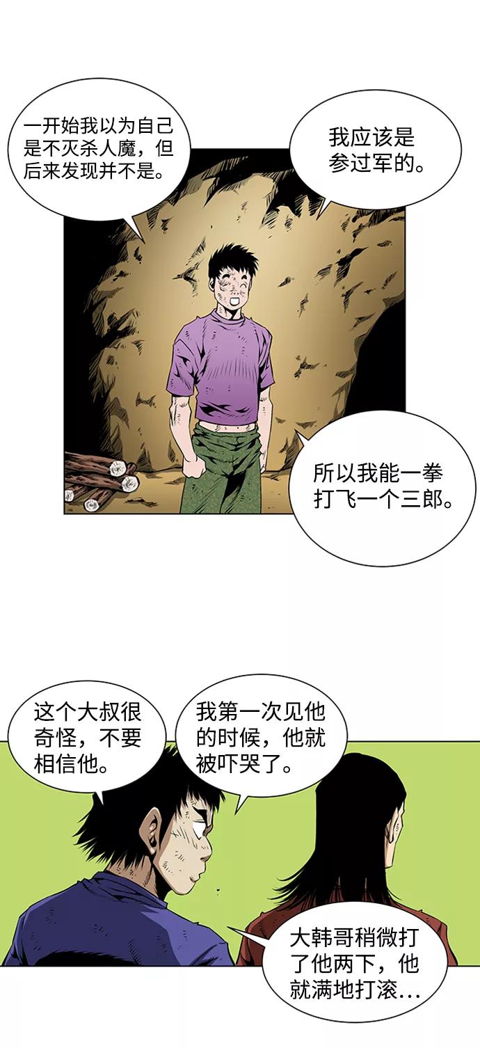 《逃亡者》第64话 第4页