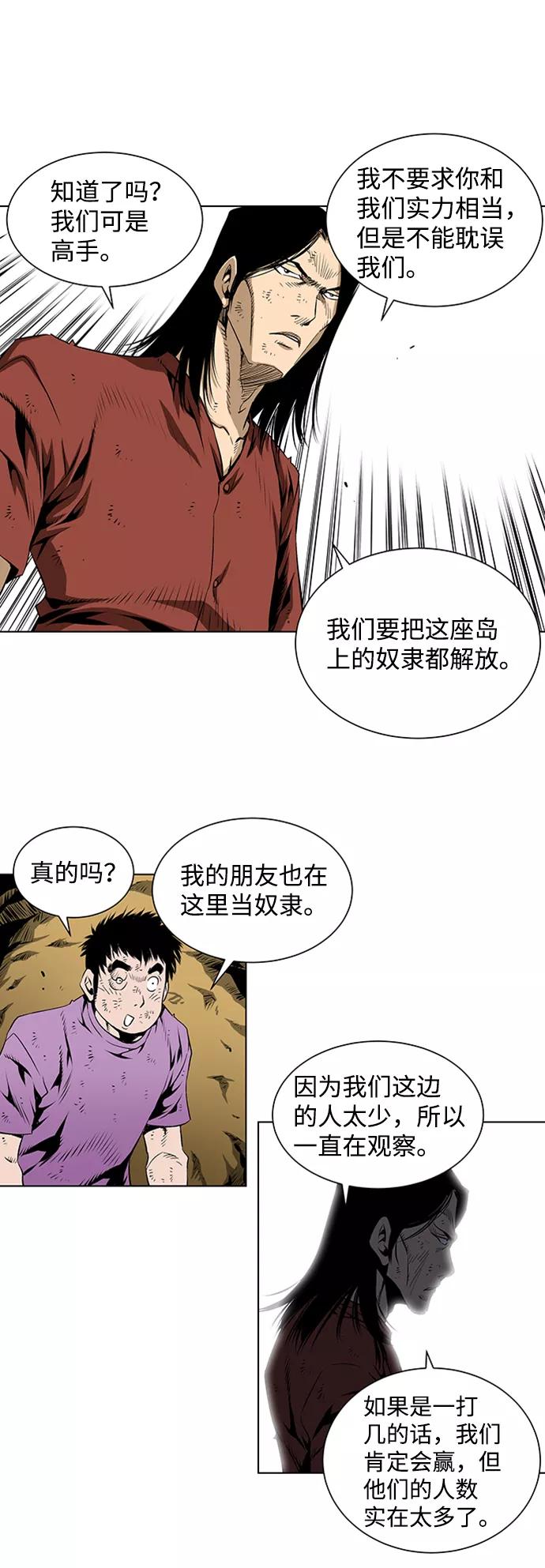 《逃亡者》第64话 第8页