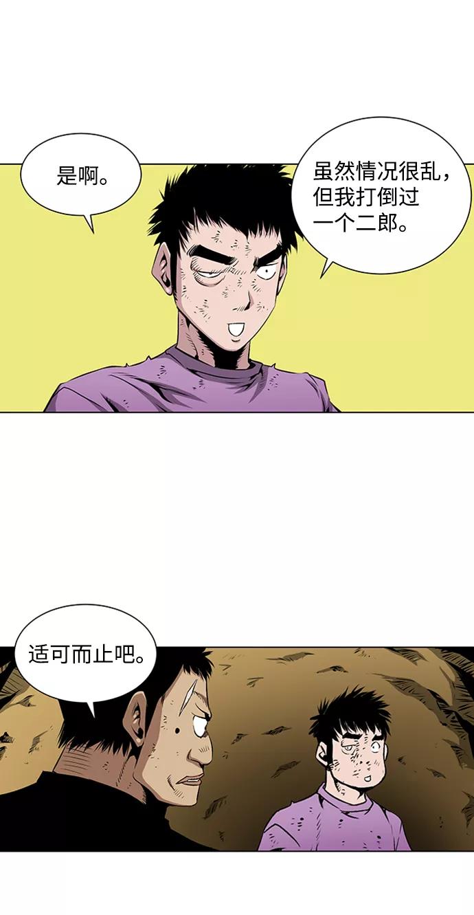 《逃亡者》第64话 第10页
