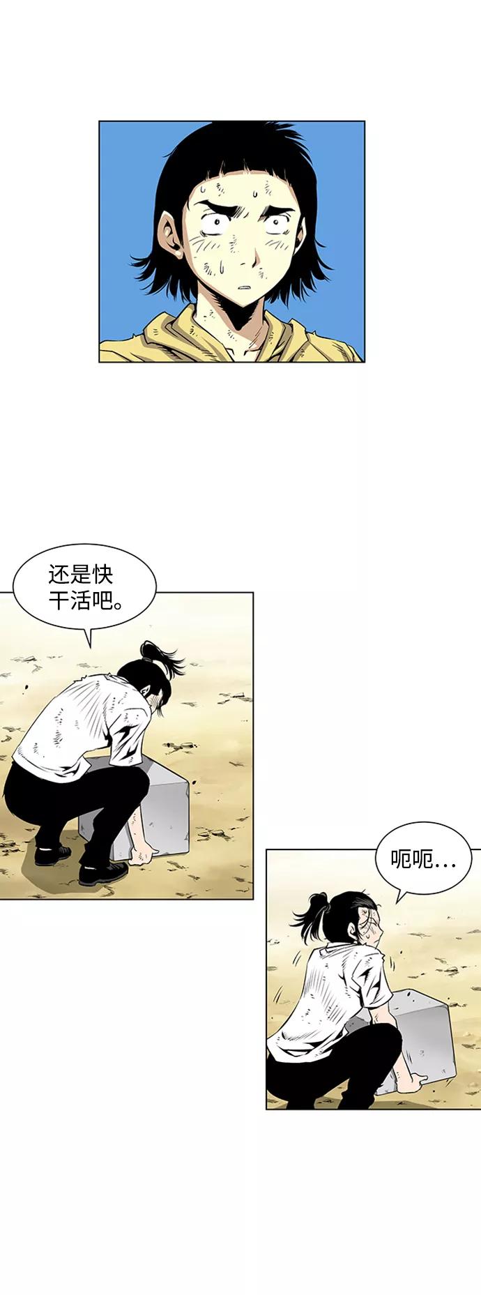《逃亡者》第64话 第24页