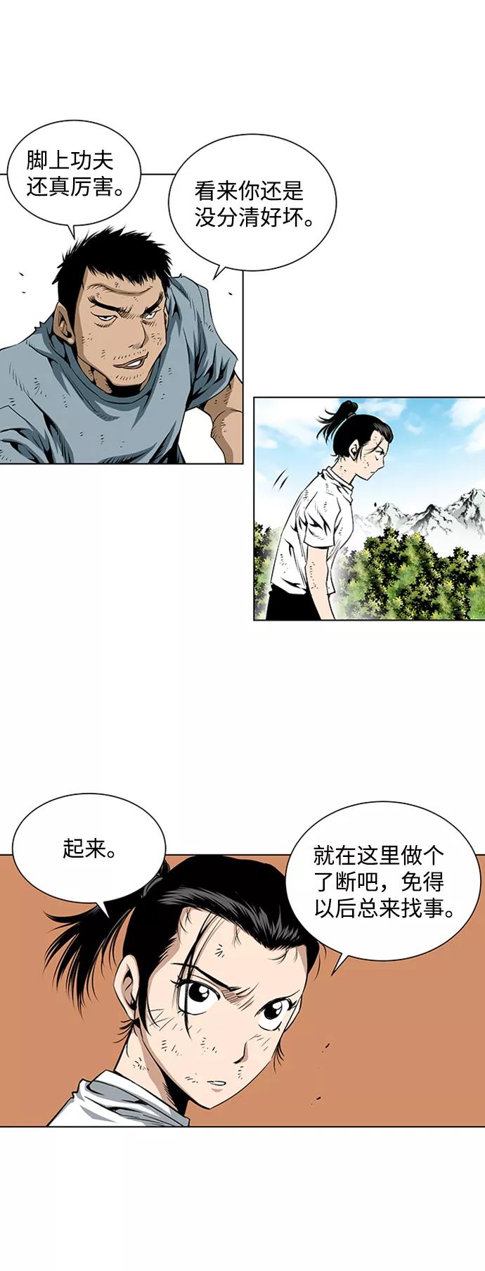《逃亡者》第65话 第8页