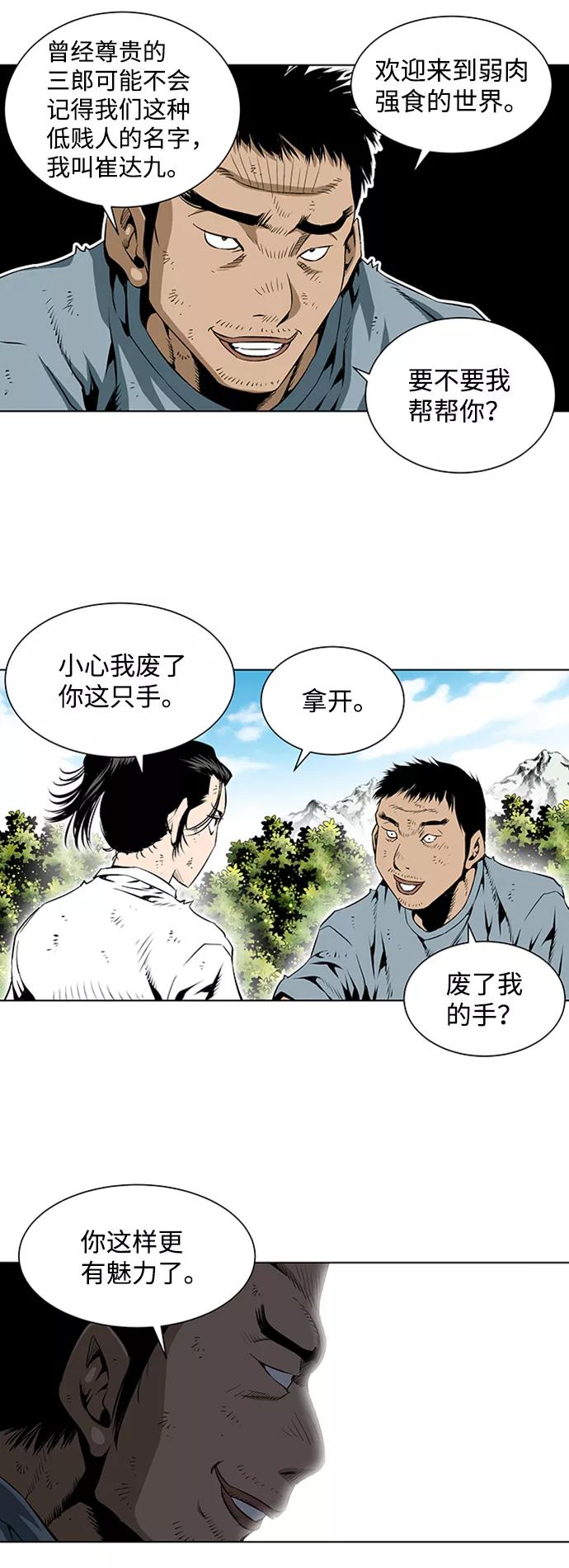 《逃亡者》第65话 第6页