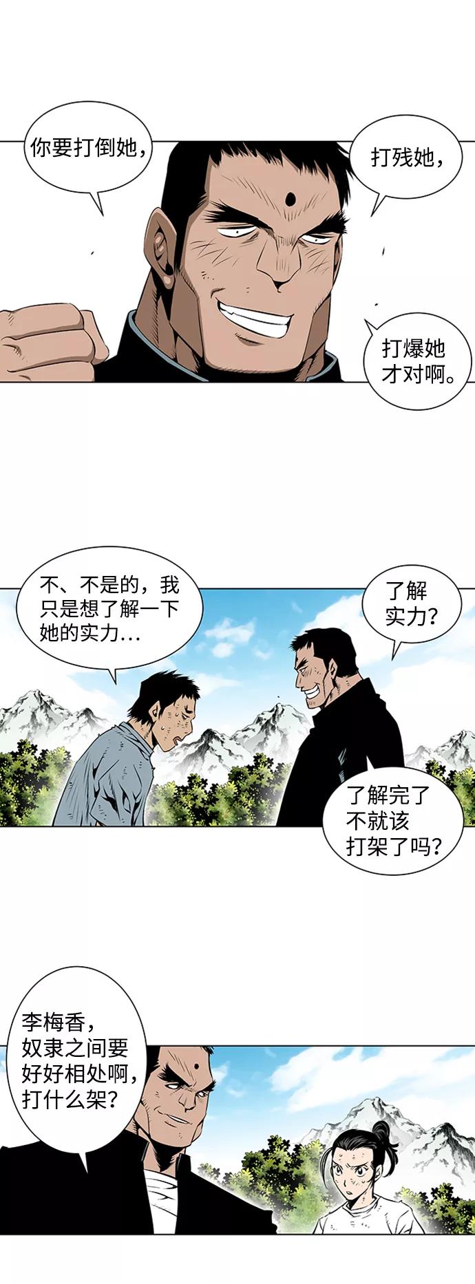 《逃亡者》第65话 第16页