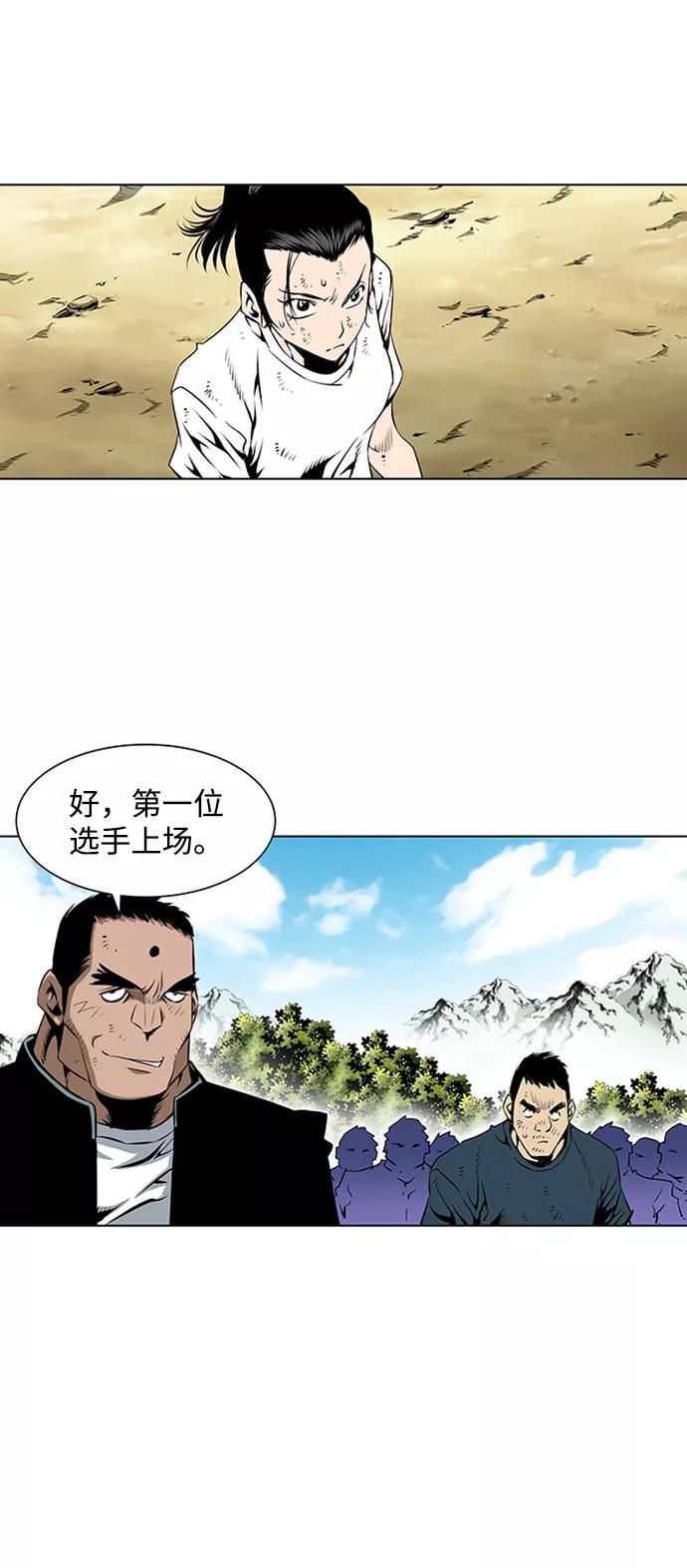 《逃亡者》第66话 第6页
