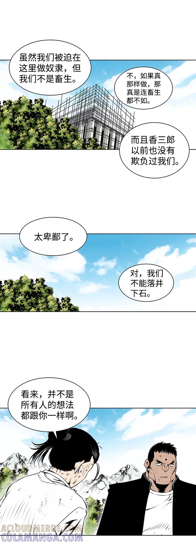 《逃亡者》第66话 第25页