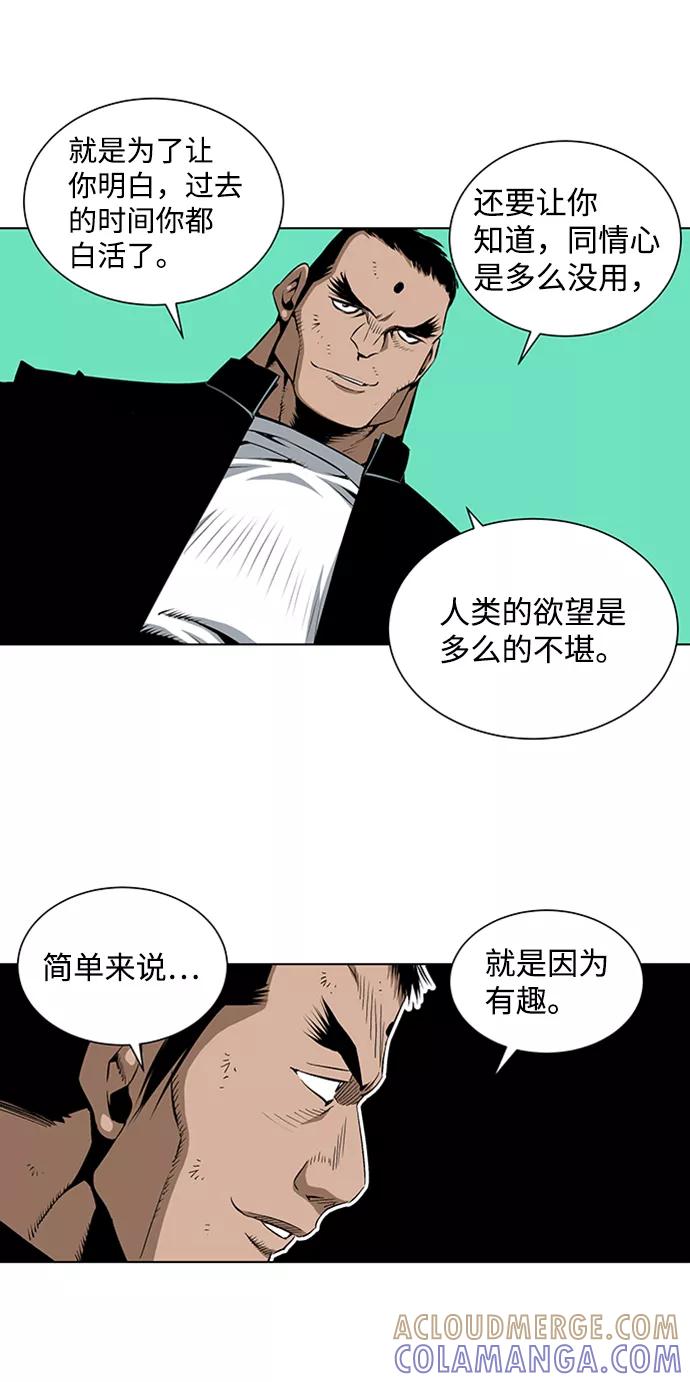 《逃亡者》第66话 第5页