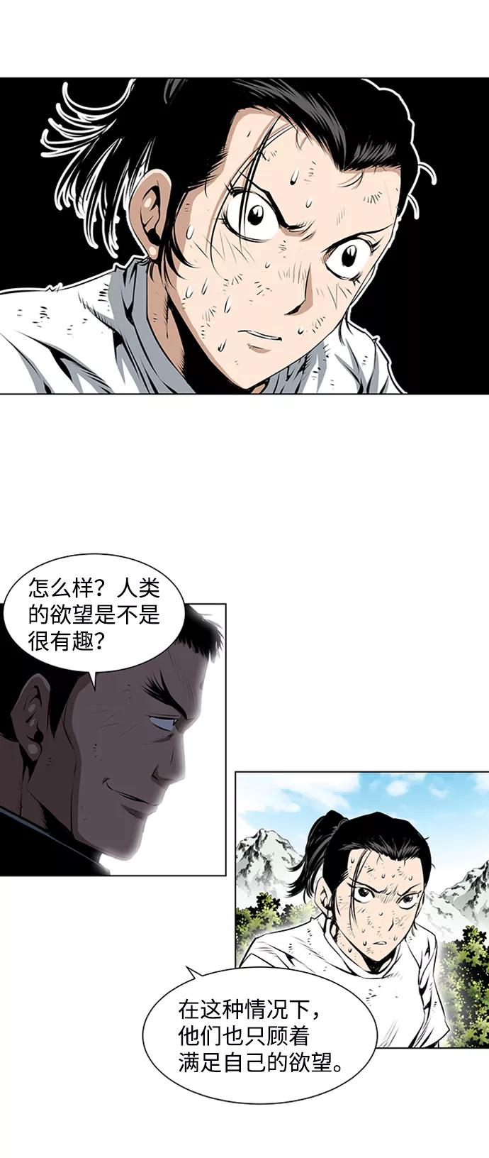 《逃亡者》第66话 第22页