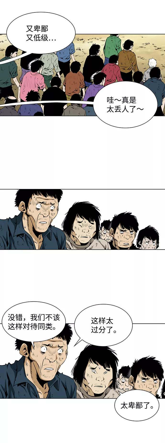 《逃亡者》第66话 第24页