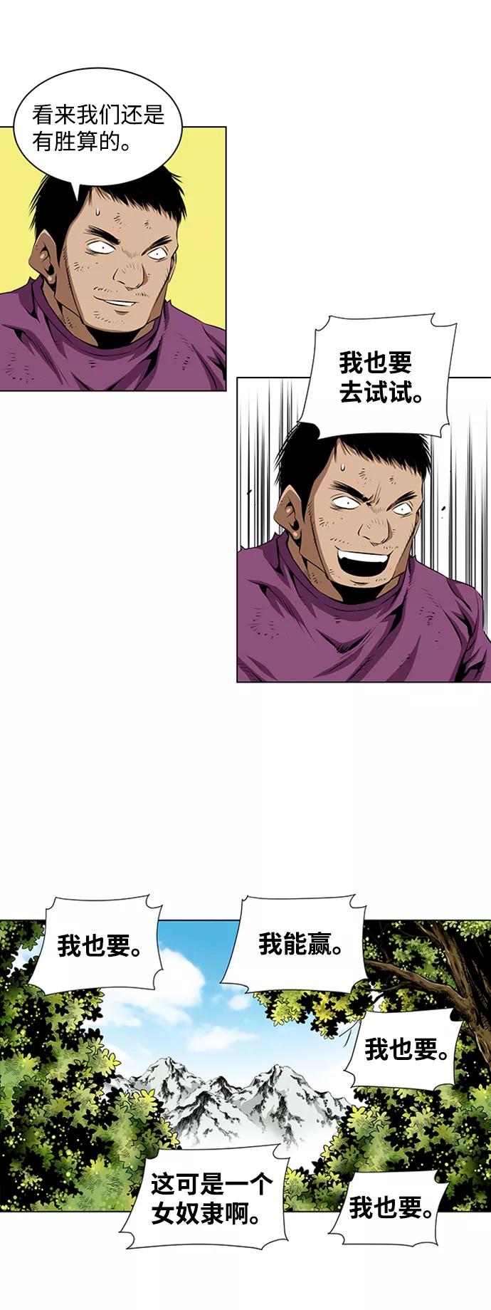 《逃亡者》第66话 第20页