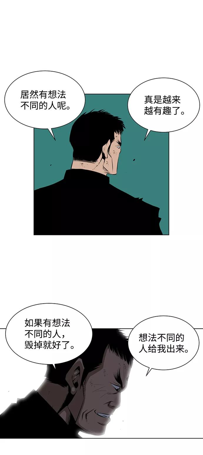 《逃亡者》第66话 第26页
