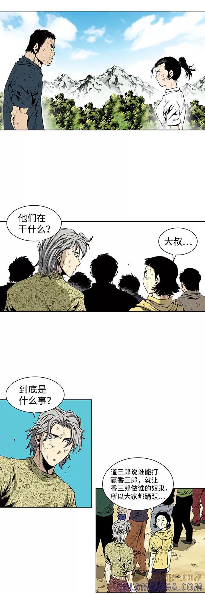 《逃亡者》第66话 第7页