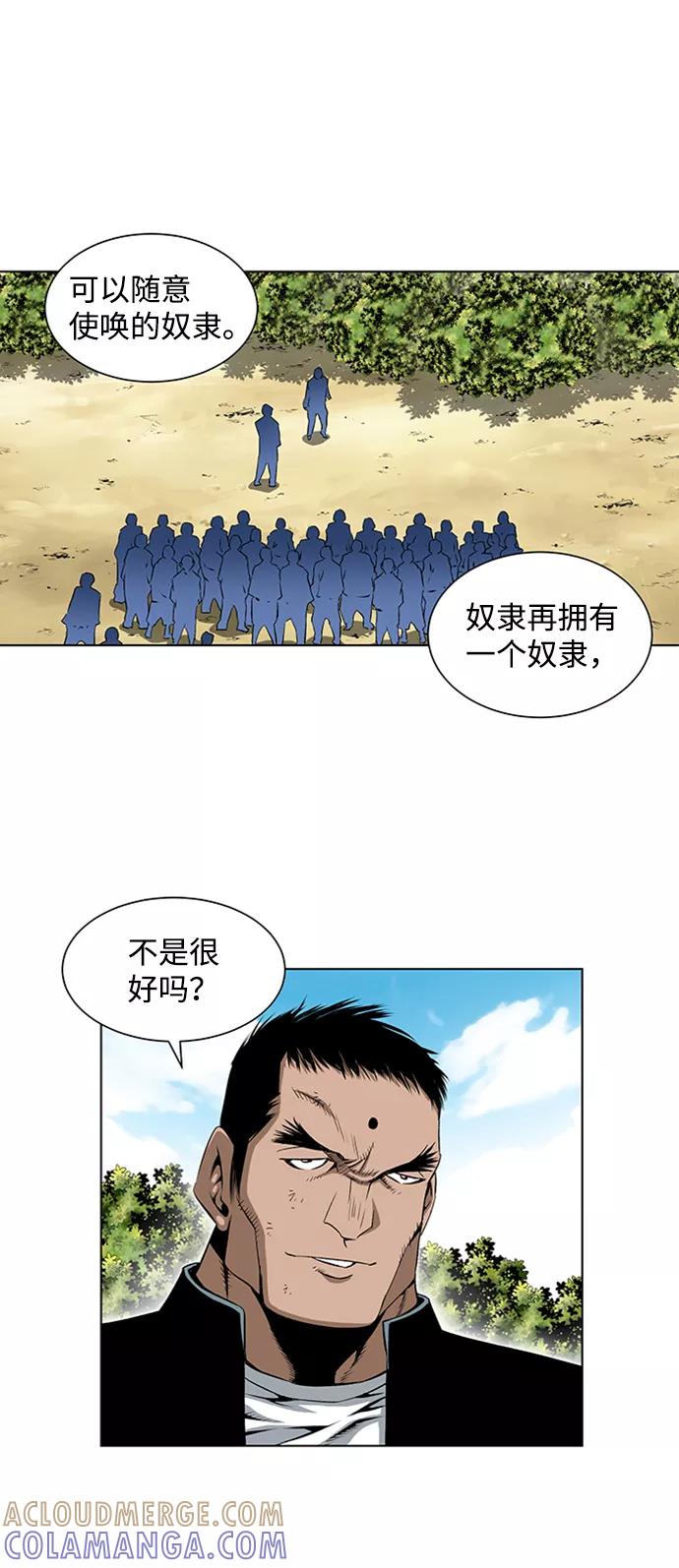 《逃亡者》第66话 第3页