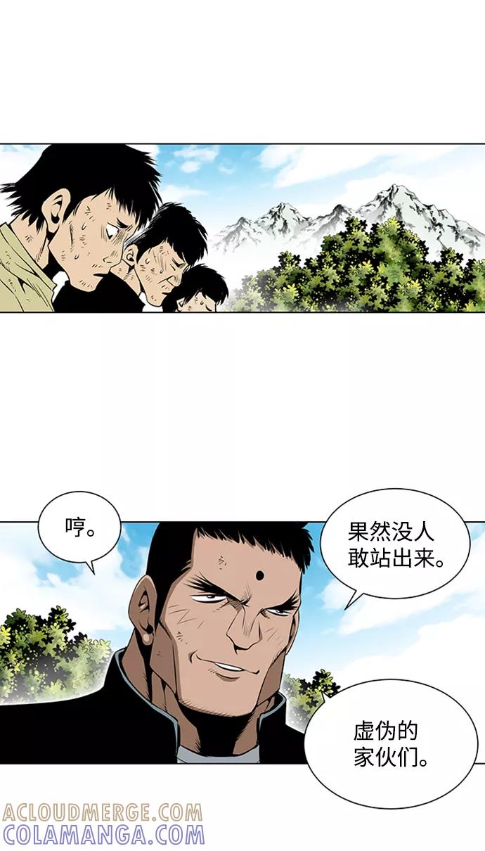 《逃亡者》第66话 第29页