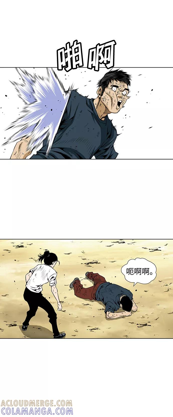 《逃亡者》第66话 第9页
