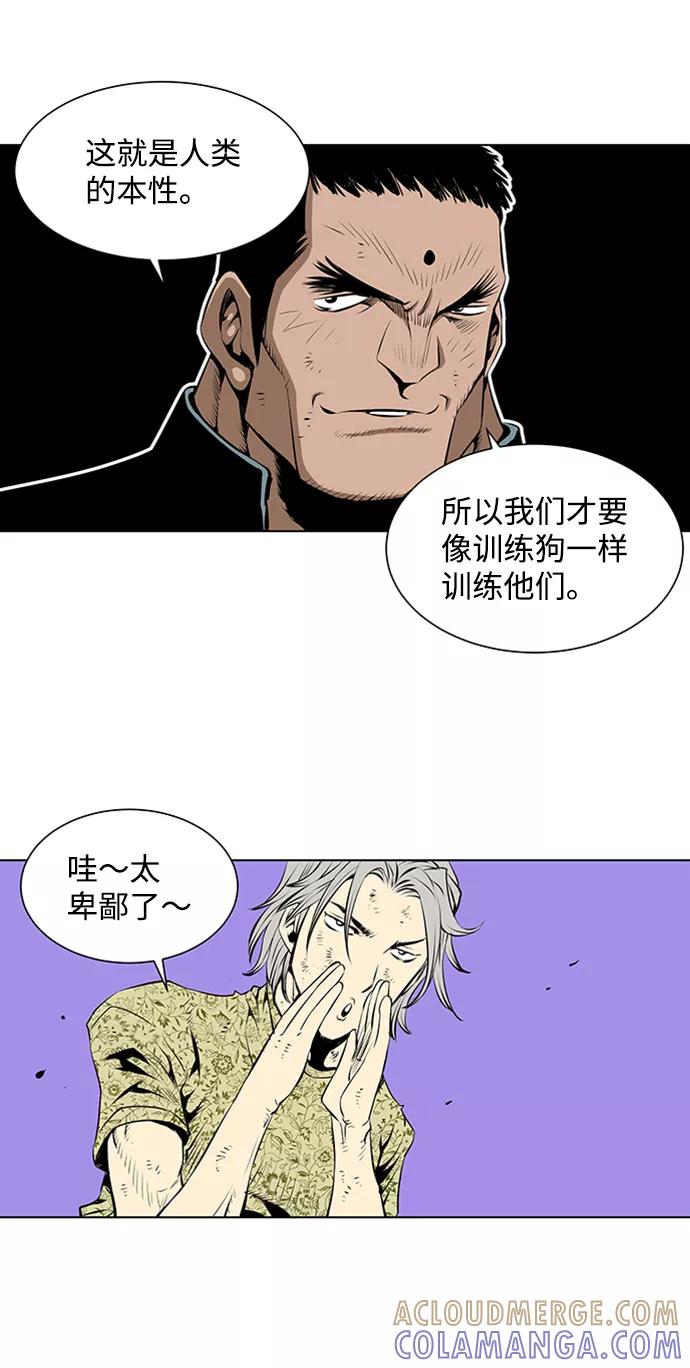 《逃亡者》第66话 第23页