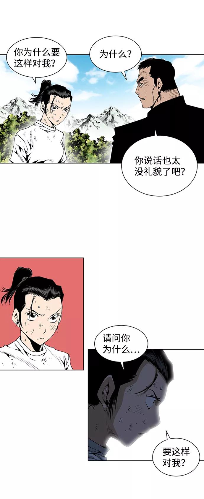 《逃亡者》第66话 第4页