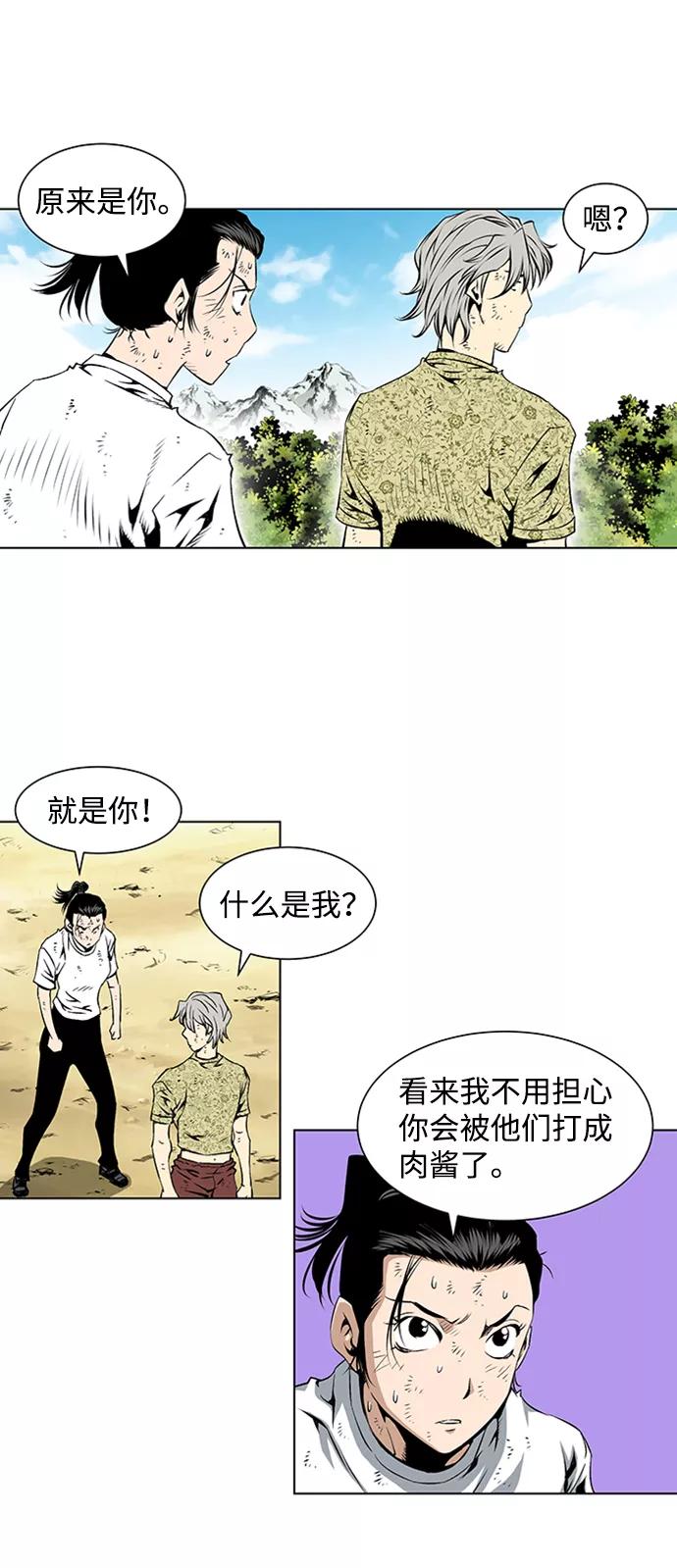 《逃亡者》第67话 第4页