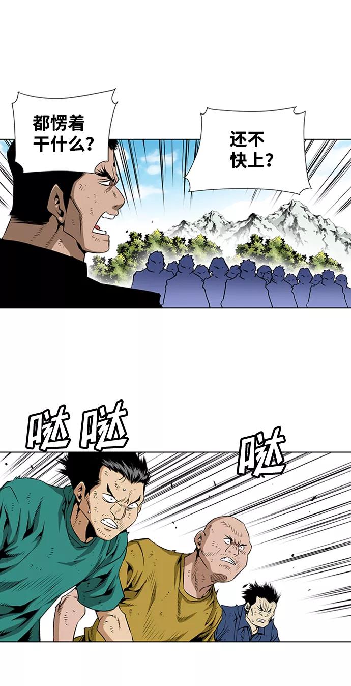 《逃亡者》第67话 第20页