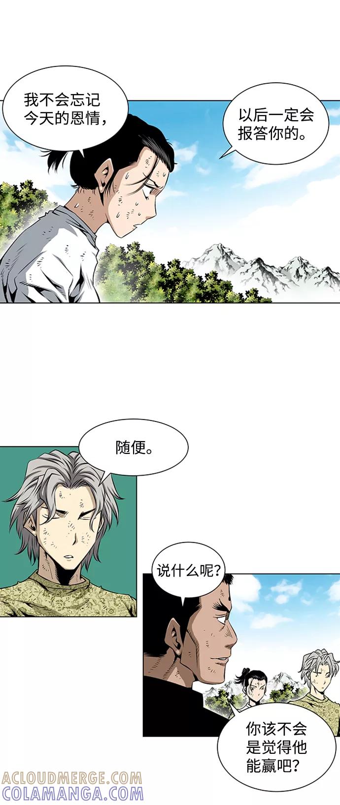 《逃亡者》第67话 第5页