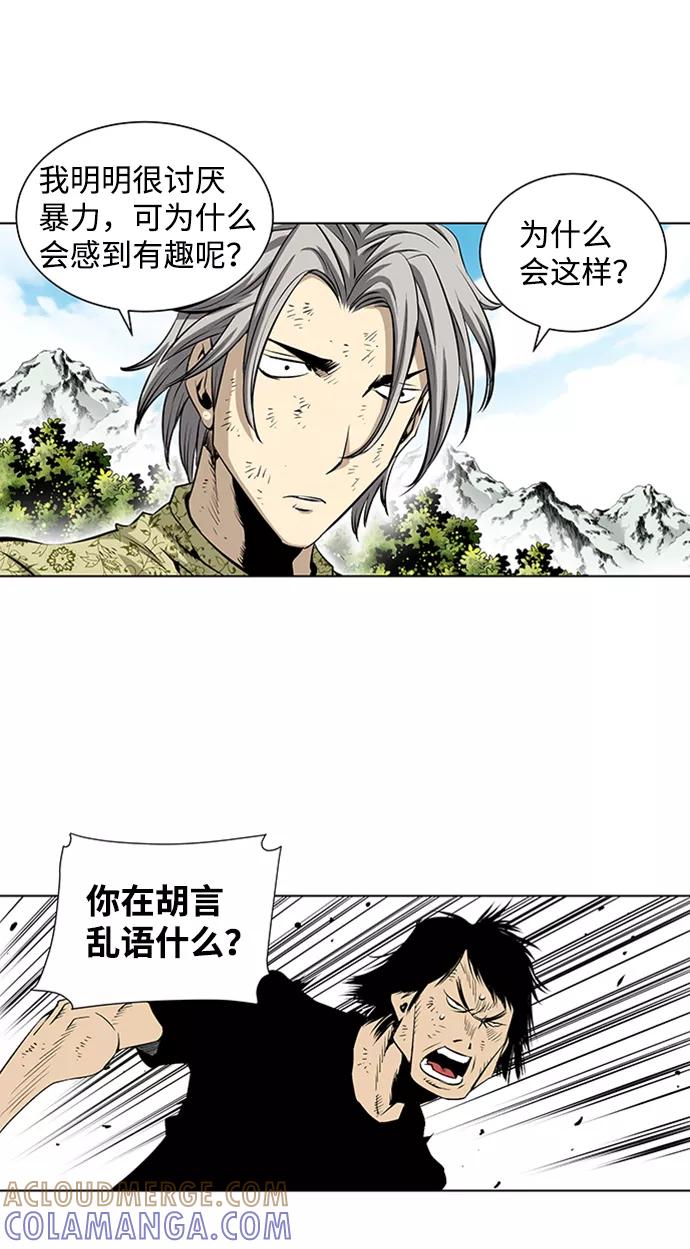 《逃亡者》第67话 第17页