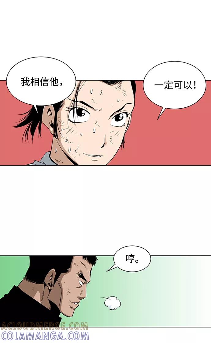 《逃亡者》第67话 第7页