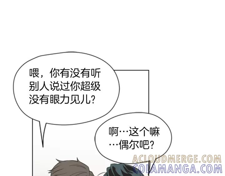 《不能恋爱的房间》第67话 有钱才是老大 第29页