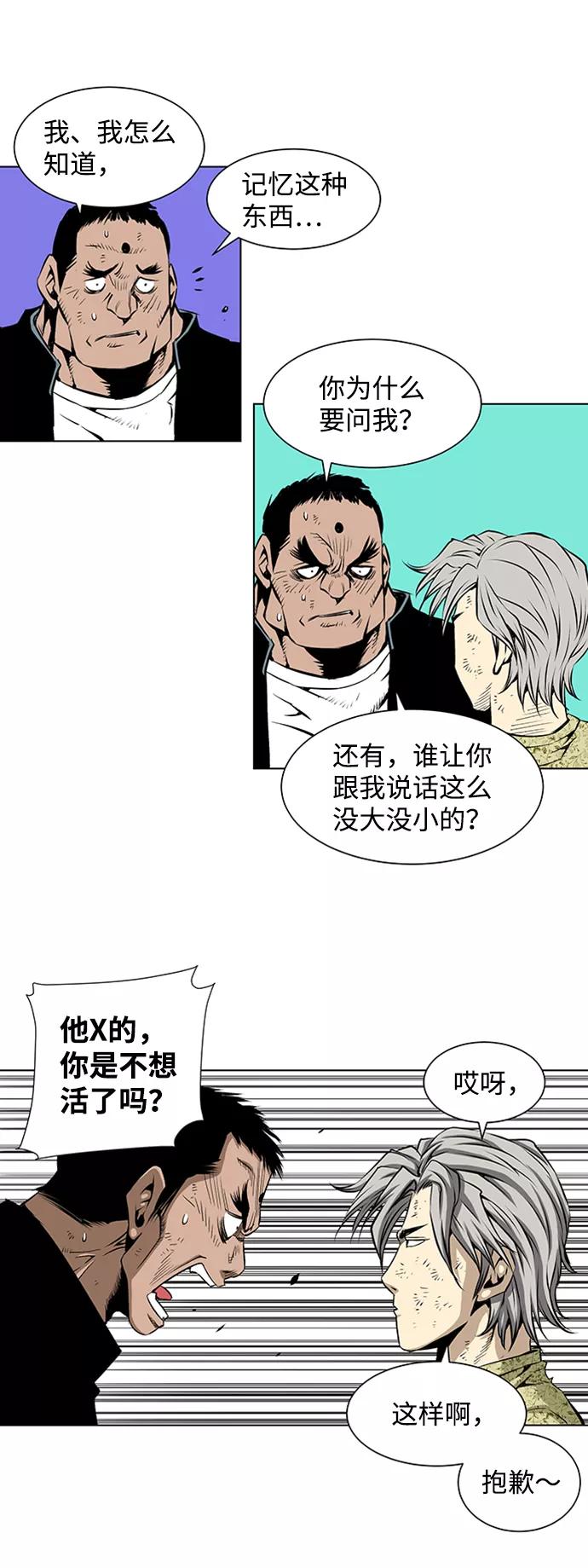 《逃亡者》第68话 第24页