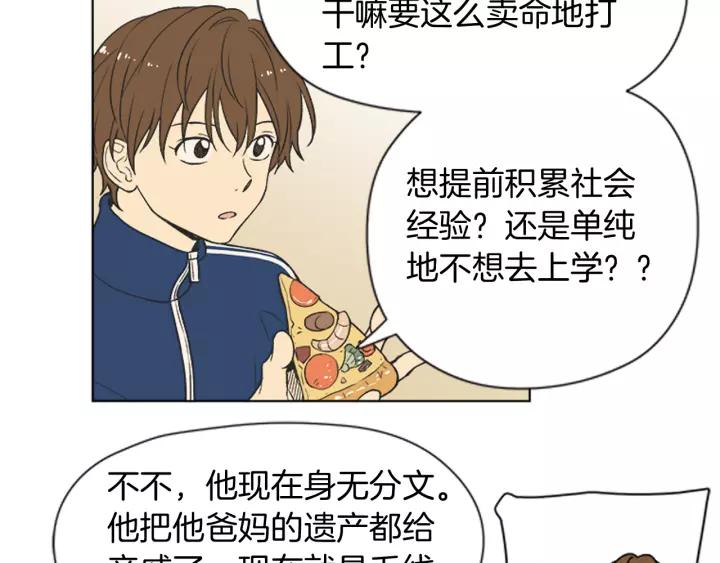 《不能恋爱的房间》第67话 有钱才是老大 第26页