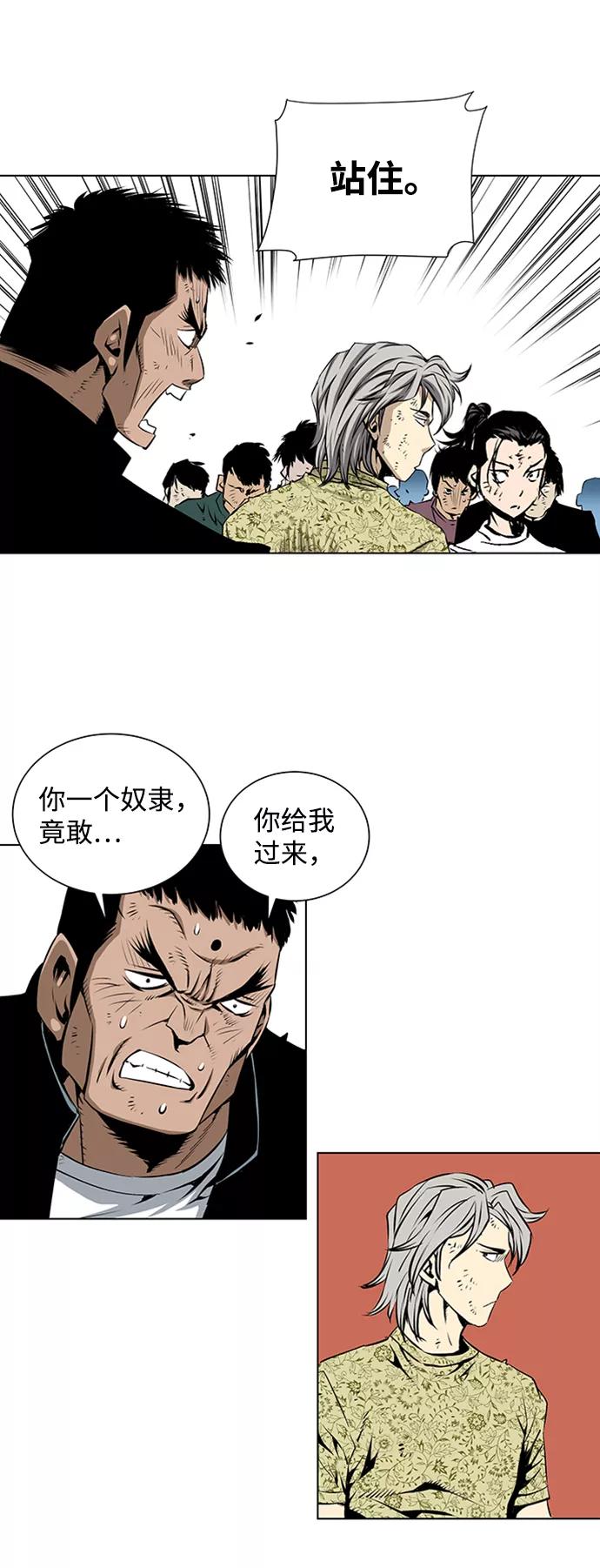 《逃亡者》第68话 第32页