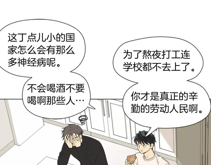 《不能恋爱的房间》第67话 有钱才是老大 第24页