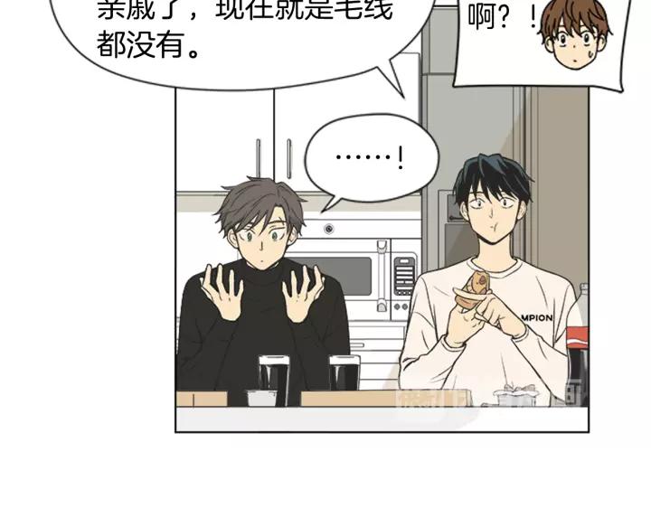 《不能恋爱的房间》第67话 有钱才是老大 第27页