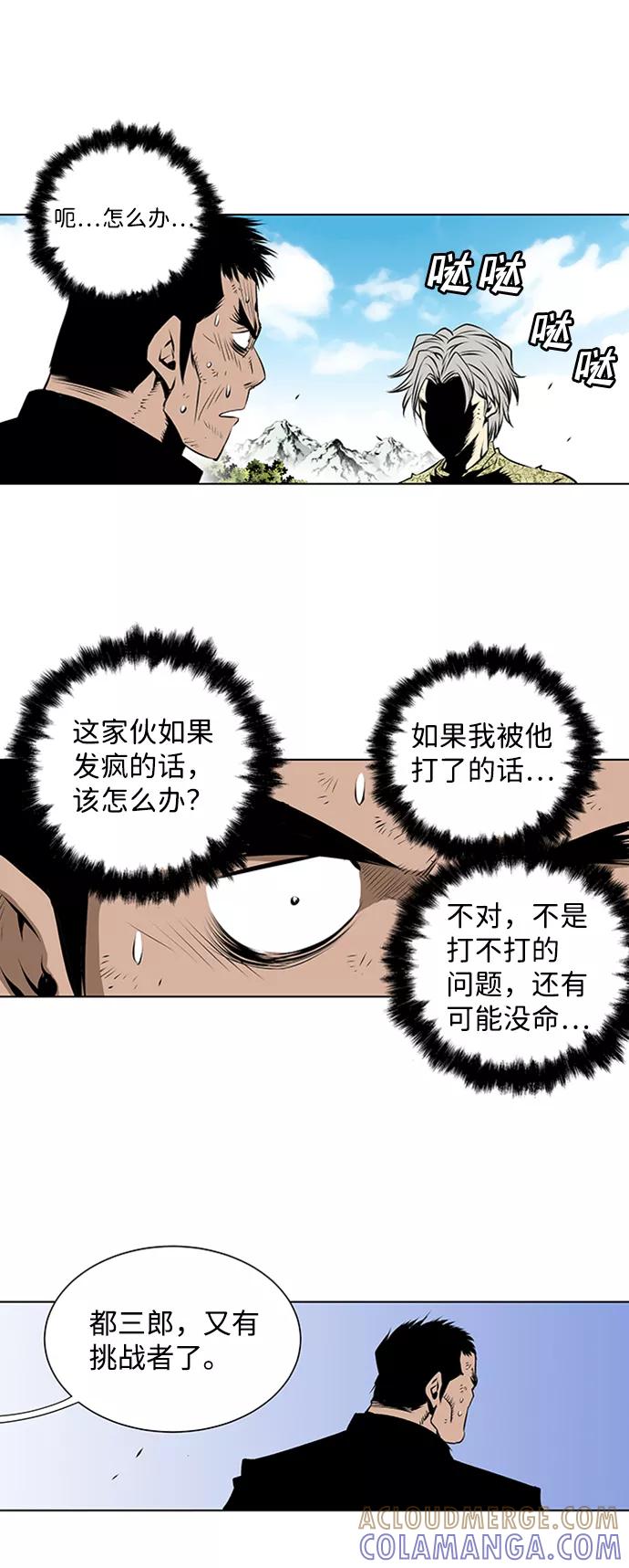 《逃亡者》第68话 第35页