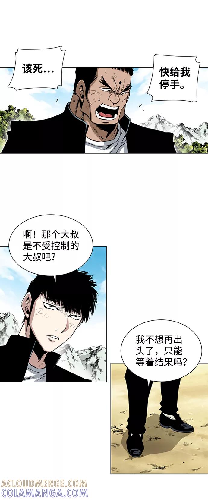 《逃亡者》第69话 第29页
