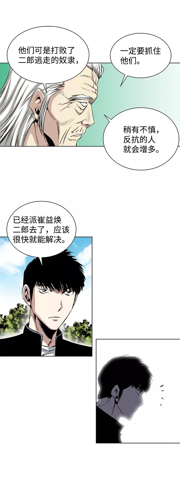《逃亡者》第69话 第22页