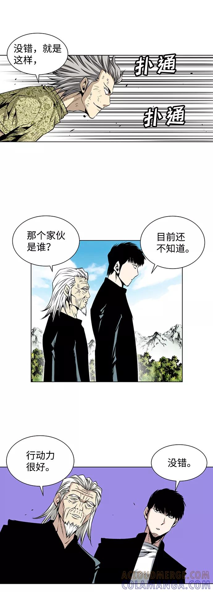 《逃亡者》第69话 第33页