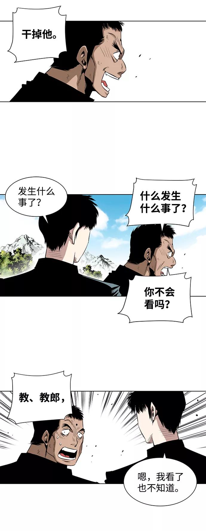 《逃亡者》第69话 第26页