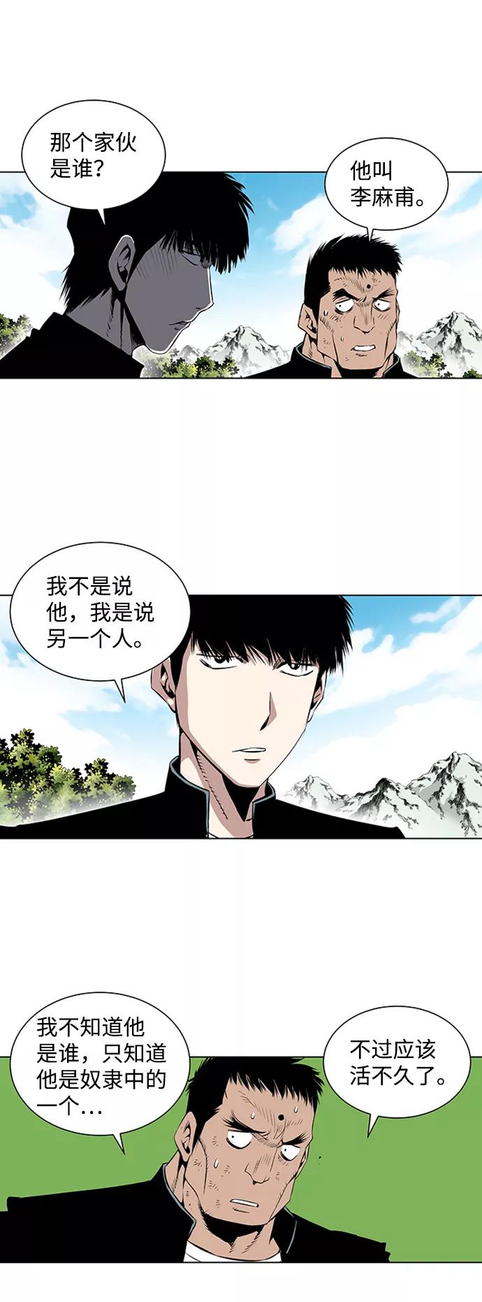 《逃亡者》第69话 第30页