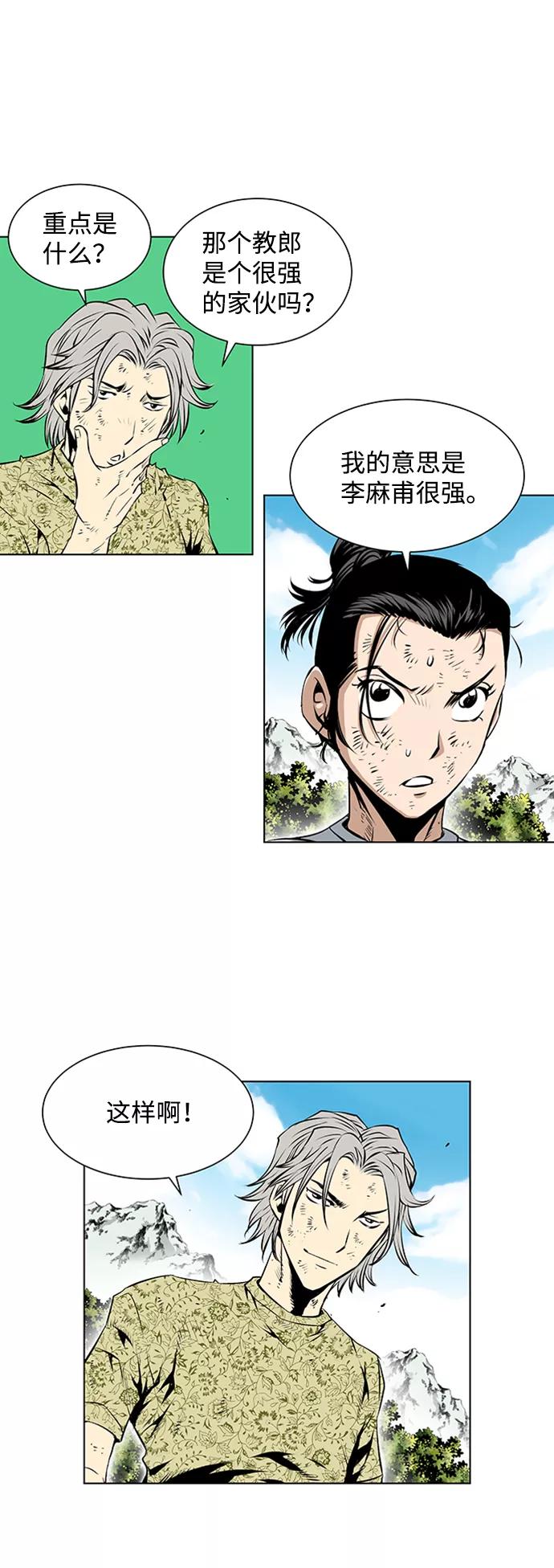 《逃亡者》第69话 第8页
