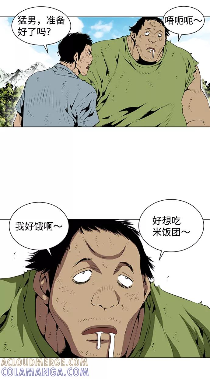 《逃亡者》第69话 第11页