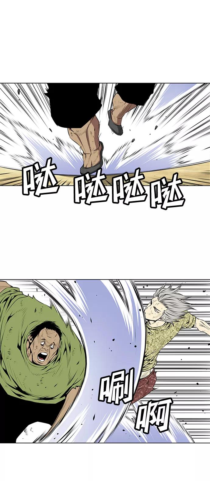 《逃亡者》第70话 第8页