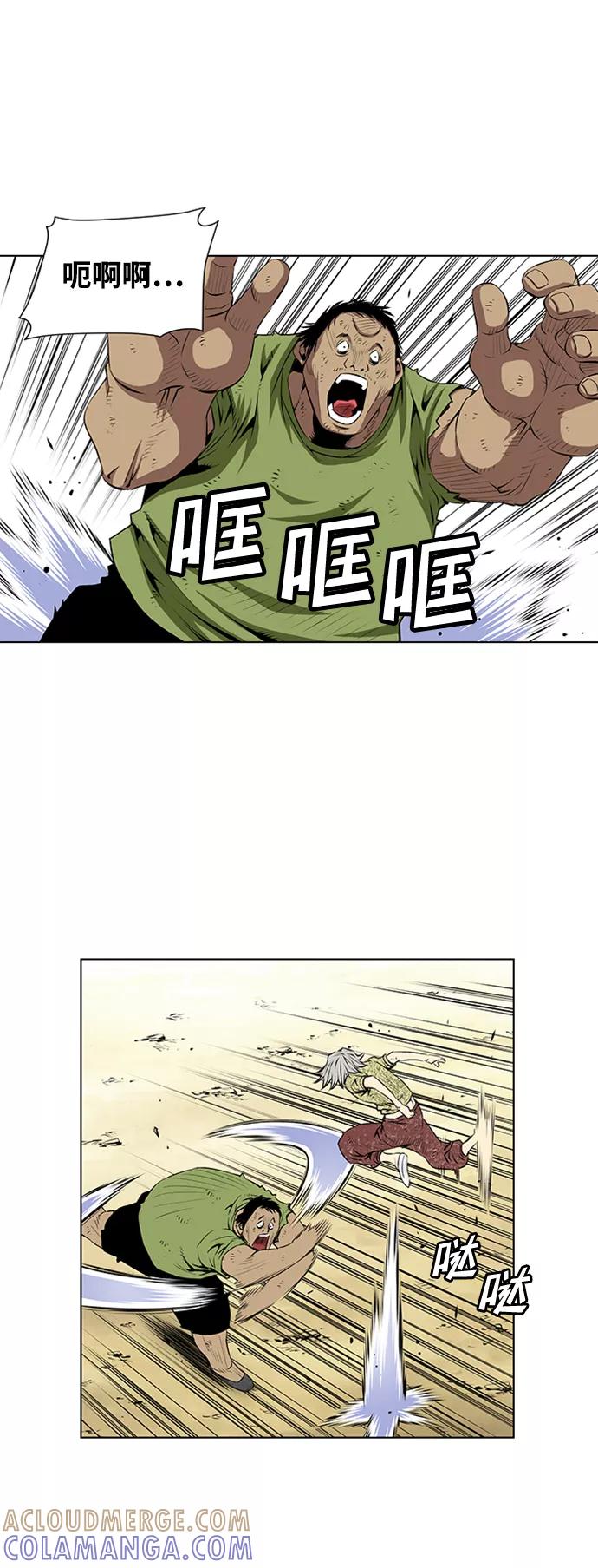 《逃亡者》第70话 第3页