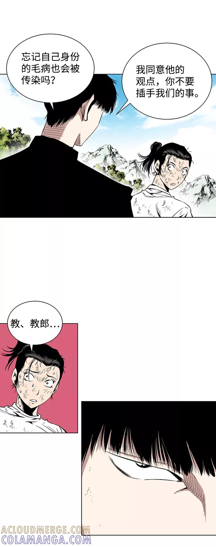 《逃亡者》第71话 第9页