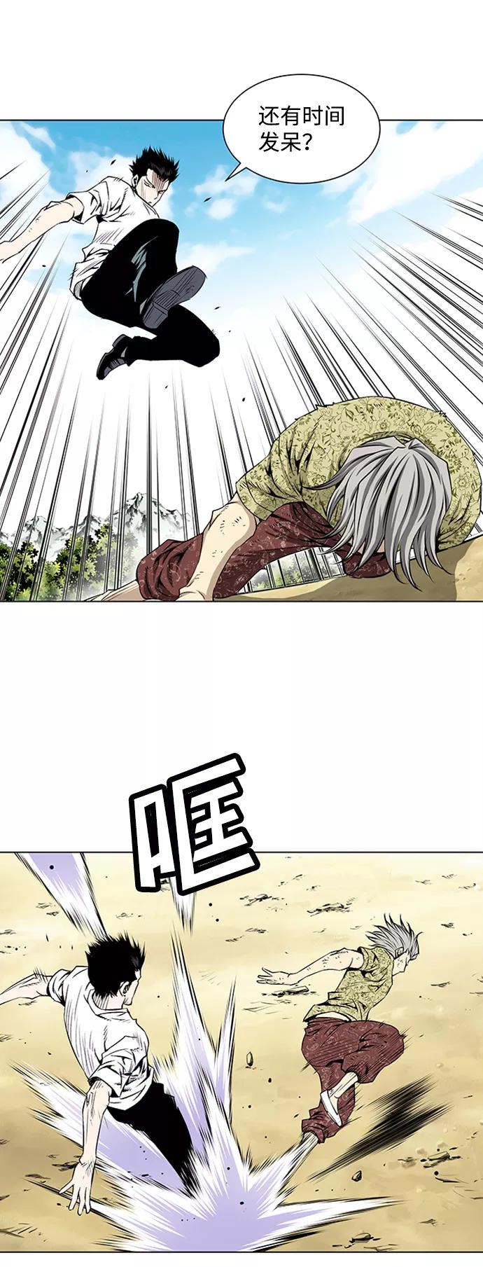 《逃亡者》第71话 第20页
